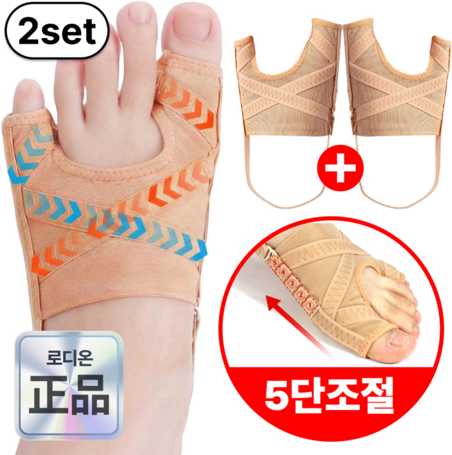 로디온 키네시올로지 5단조절 엄지발가락 분리 고정밴드 좌우세트, 2세트