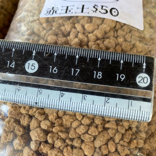 mc多肉 赤玉土 多肉植物專用鋪面土 透氣保濕顆粒土, 1個, 小粒1.2KG 0.5-0.8cm