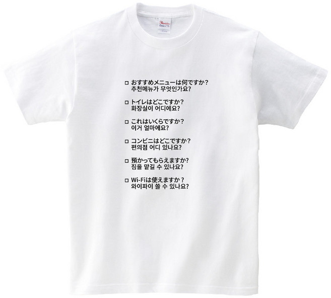 해외여행 일본어 번역 티셔츠 남녀공용 여행필수 일본어 문구 반팔