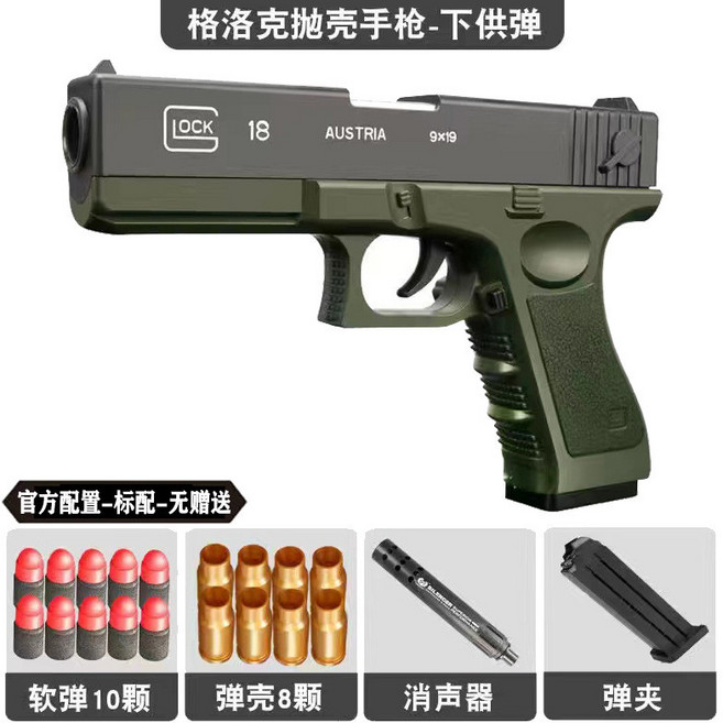 格洛克拋殼軟彈槍 兒童玩具槍 男孩仿真手槍, 格洛克【黑色】-電商盒,100彈+32殼+2彈夾+紅外線+護鏡, 1個