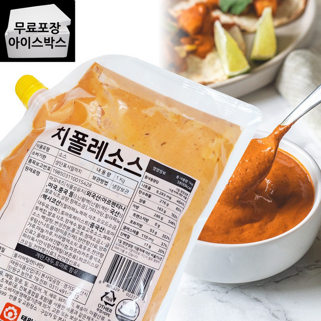 제이케이푸드 태원 치폴레 소스 1kg 햄버거 샌드위치 나쵸소스, 1개
