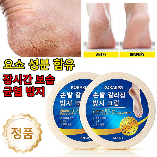 [국내배송/당일출고] 요소크림 발뒤꿈치 케어 발갈라짐 방지 발열림 복구 풋 필링 수분크림 고보습 발 전용, 3세트, 20g+50g, 1개입
