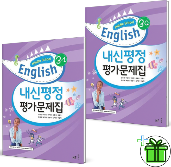 (사은품) 능률교육 중학교 영어 3-1+3-2 평가문제집 세트 (전2권) 김성곤 2026년, 영어영역