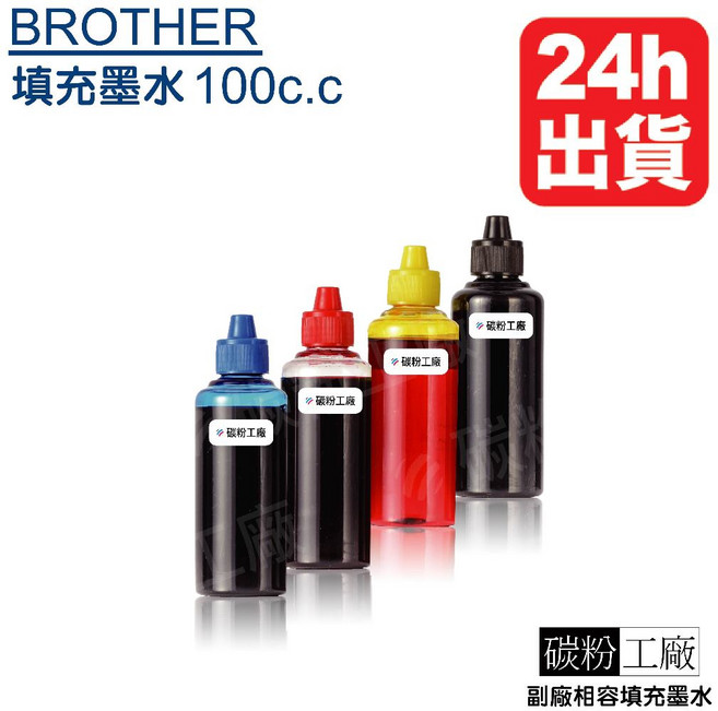 BROTHER 副廠相容墨水 100cc 適用於BT6000BK BT5000C BT5000M BT5000Y T520w T710W T810W T920D, 1個, 紅色(附發票)