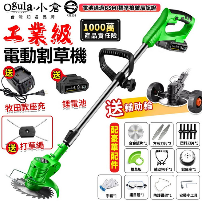 Ogula 小倉 工業級 電動割草機, 1個