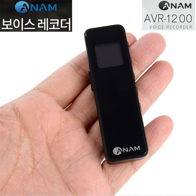 아남 AVR-1200(16G) 초소형 고음질 녹음기 고성능녹음기 증거자료녹취용녹음기