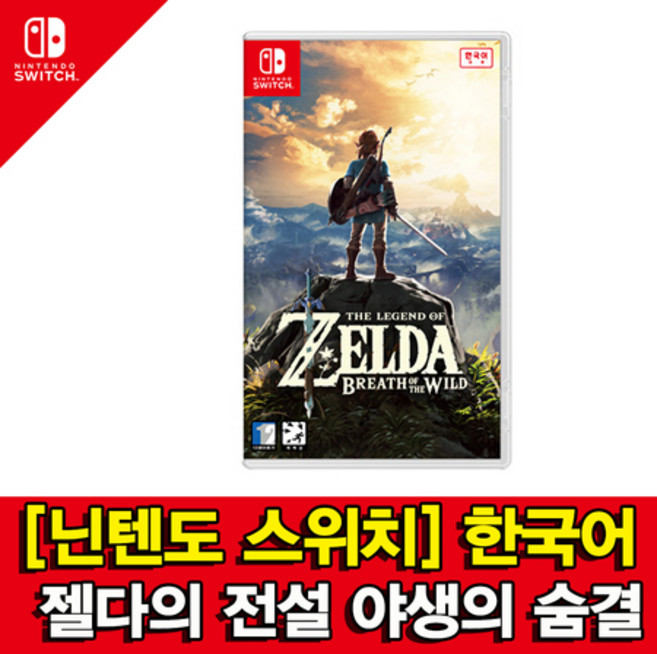 닌텐도 스위치 젤다의전설 브레스오브더와일드 /오후5시까지발송B, 상세페이지 참조, 1개