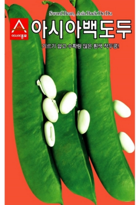 아시아종묘 아시아백도두 작두콩 씨앗 5p, 1개