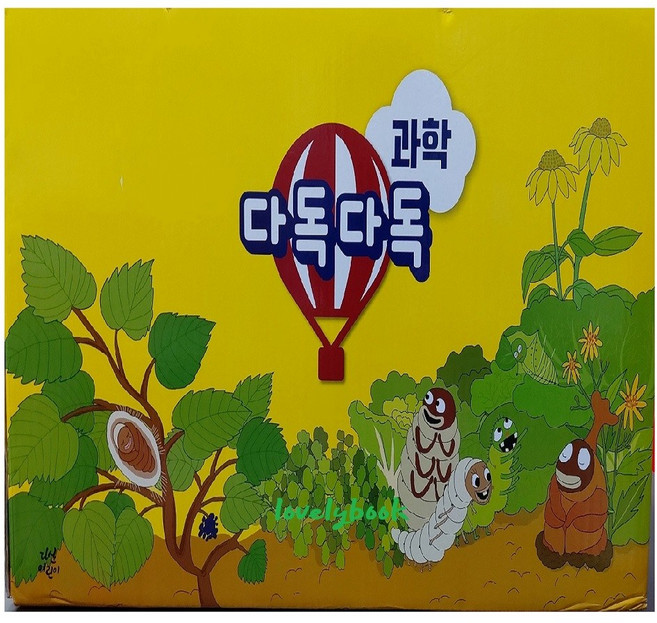 다산어린이 다독다독 과학 / 새상품