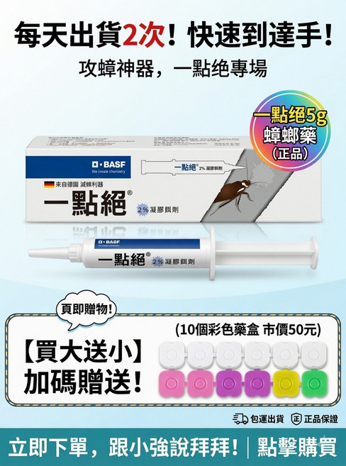BASF 一點絕 2% 凝膠餌劑 攻蟑神器, 2個, 5ml
