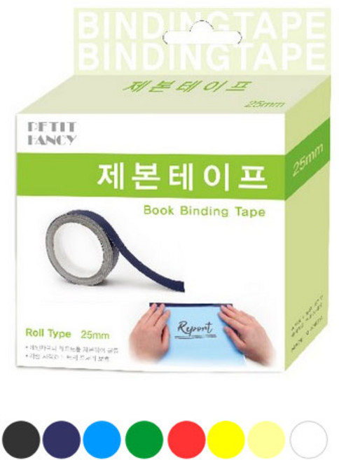 북커버 제본용 종이테이프 25mm 8종류색상 제본테이프 종이테이프 컬러테이프 마스킹테이프 커버테이프, 군청