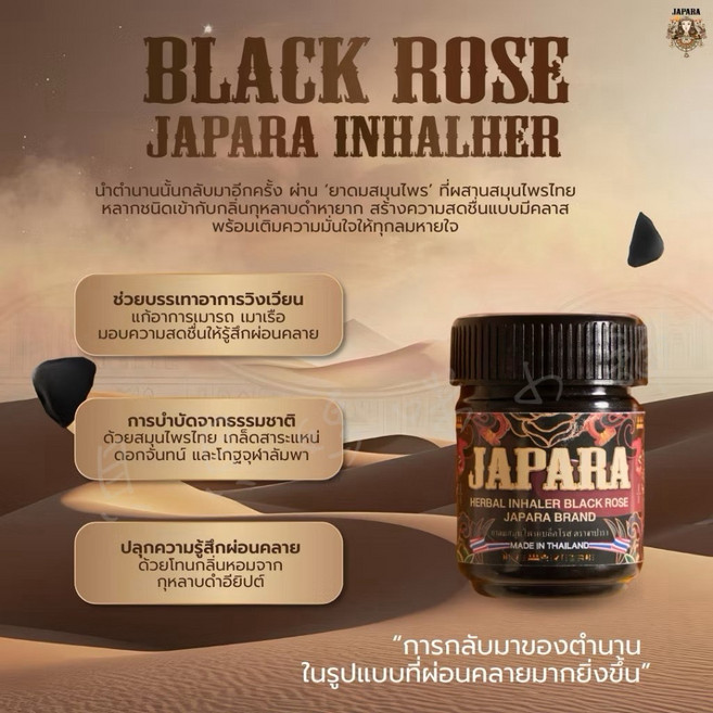 JAPARA 黑玫瑰草本吸入劑, 推薦款香水大牌推出-黑玫瑰, 1個