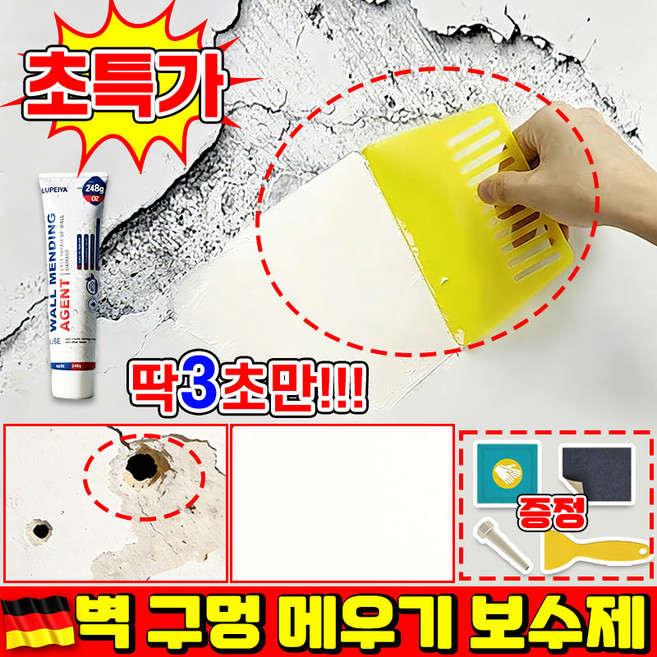 [3초빠른효과] 외벽 벽돌 벽면 보수제 벽 구멍 메꾸미 보수용 퍼티 균열보수제 못구멍메꾸기 못자국제거 콘크리트 크랙 보수제 틈새 메꾸미 프리미엄 퍼티방수 포장랜덤발송 OXMINEL, 1개
