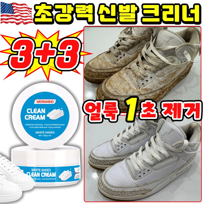 [1초세정~!] 1+1/2+2 운동화 크리너 초강력 신발 클리너 흰색 신발 구두 세척 크리너 세정제 얼룩 제거 다기능 크리너 SUOSER, 160g, 6개