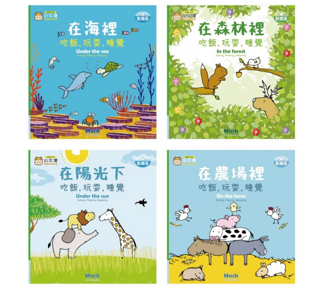 小牛津 32G點讀筆專區 PART2（適用教材）(點點牛點讀筆）, 吃飯，玩耍，睡覺系列共4冊