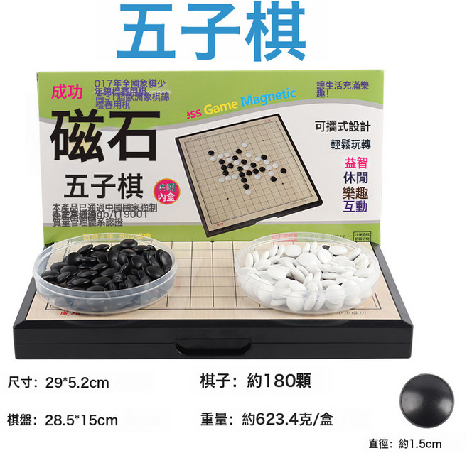 DIU 磁性國際象棋中國象棋飛行棋跳棋五子棋鬥獸棋圍棋磁吸加大號圍棋, 1個, 磁石五子棋:如圖