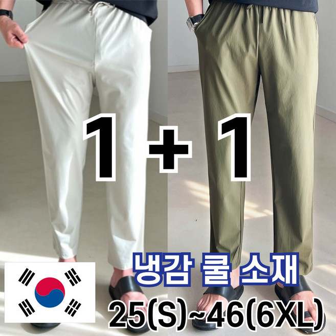 놈시크 1+1 남자 냉감 바지 링클프리 시원한 여름 쿨 밴딩 스판 빅사이즈 아이스 슬랙스