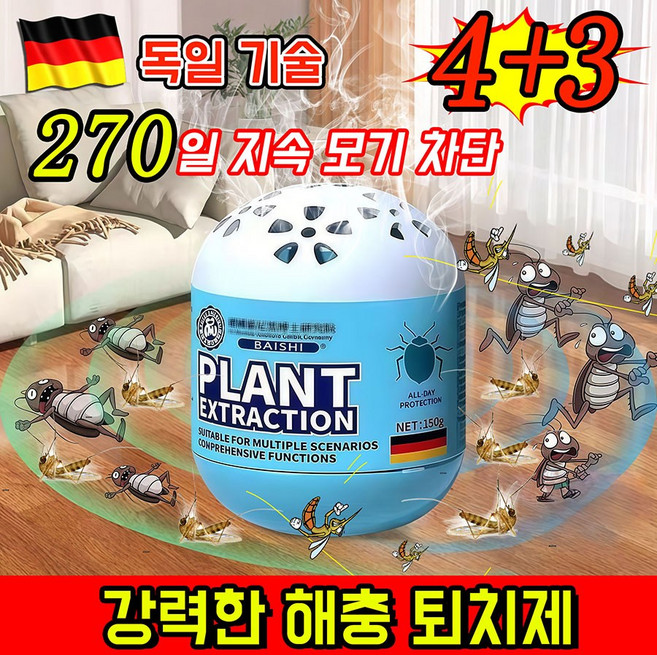 [독일 기술] 벌레 퇴치제 좀벌레 퇴치제 초파리 트랩 벌레퇴치제 날파리 트랩 다목적 모기기피제 여행용 가정용 식물 살충제 해충 퇴치기 선물 랜덤 증정, 7개, 150g