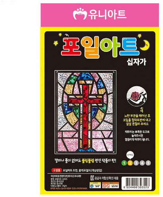 유니아트 1200 포일아트 십자가 만들기 주일학교 성당 세계지도 전통 공예 포일 교회 성탄
