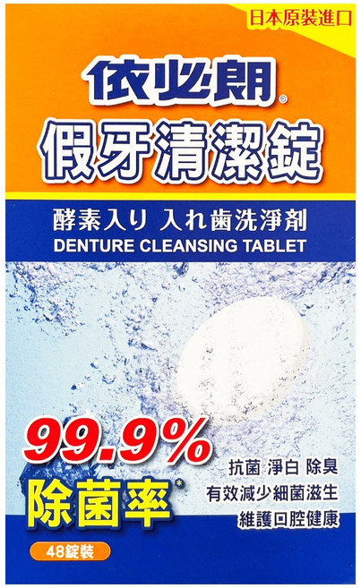德恩奈 假牙清潔錠 24片/盒, 1個, 依必朗 假牙清潔錠 48錠/盒