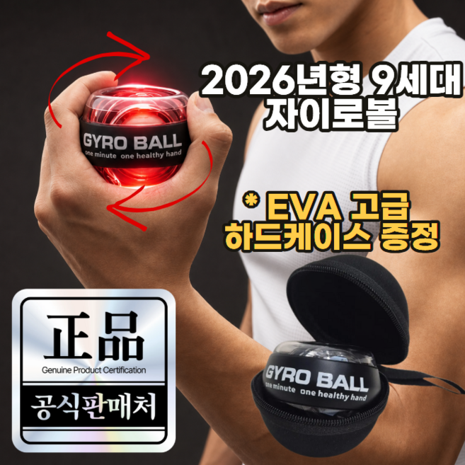 피스비즈 9세대 저소음 자이로볼 전완근 손목 악력강화 운동기구, 1개, 블랙