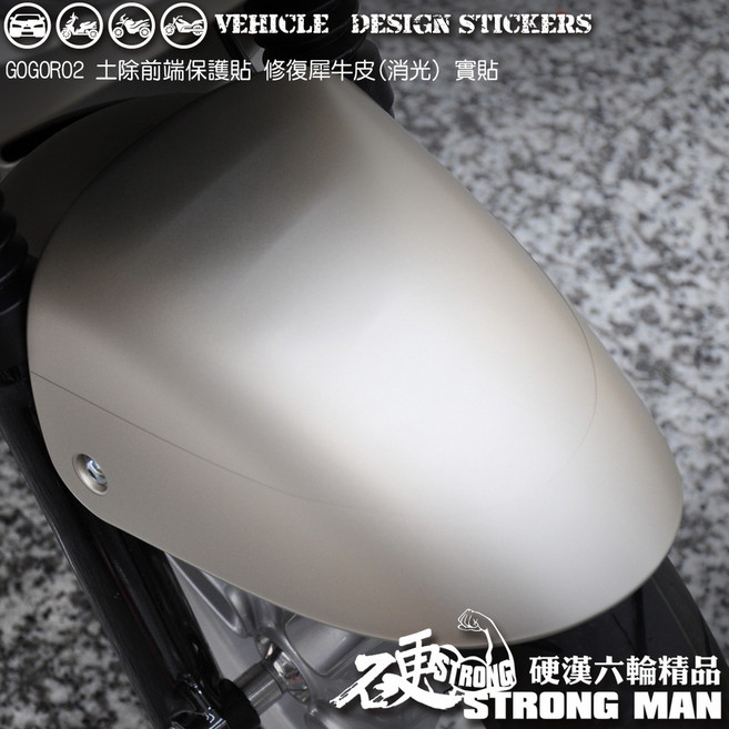 GOGORO2 S2 土除區塊保護貼 (版型免裁切) 機車犀牛皮貼紙, 1個, 美國STEK犀牛皮TPU<亮面>