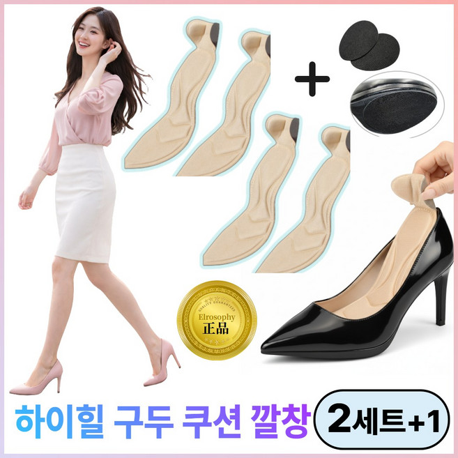 엘로소피 구두 기능성 쿠션 깔창 하이힐 충격흡수 보호패드 2세트