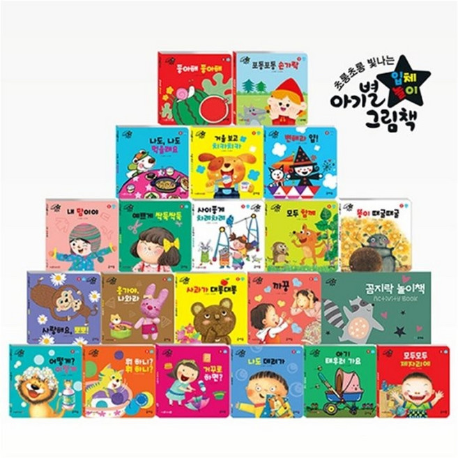 New 아기별 입체놀이 그림책, 글채움, 단품