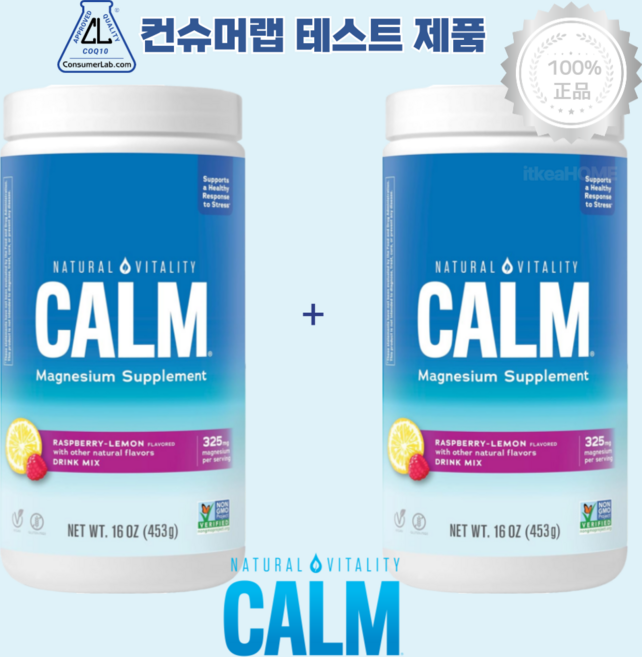 2통 내추럴 바이탈리티 CALM 탄산 마그네슘 시트레이트 가루 453g 라즈베리 레몬 맛