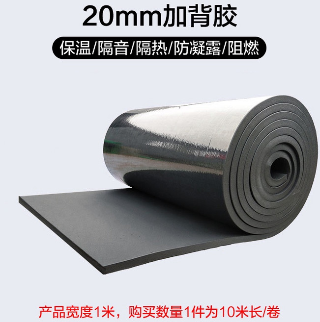 隔音棉 自粘 高密度橡塑海綿保溫板 管道保溫棉, 1個, 20mm厚加背膠10平米