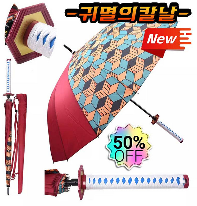 [빠른배송] 귀멸의칼날 우산 굿즈 귀칼 우산 일륜도 우산 펜이츠 뼈 16개 장우산 패턴우산 파우치 포함, 1개, 레드