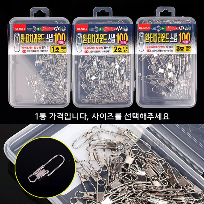 [낚시어때] 해동조구 원터치 라운드스냅100 덕용포장, 1개 - 쿠팡