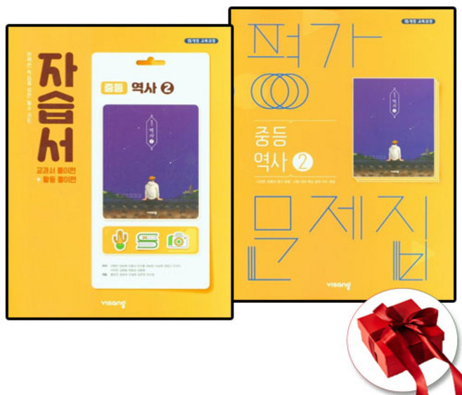 비상교육 중학교 역사 2 자습서+평가 (중3용)