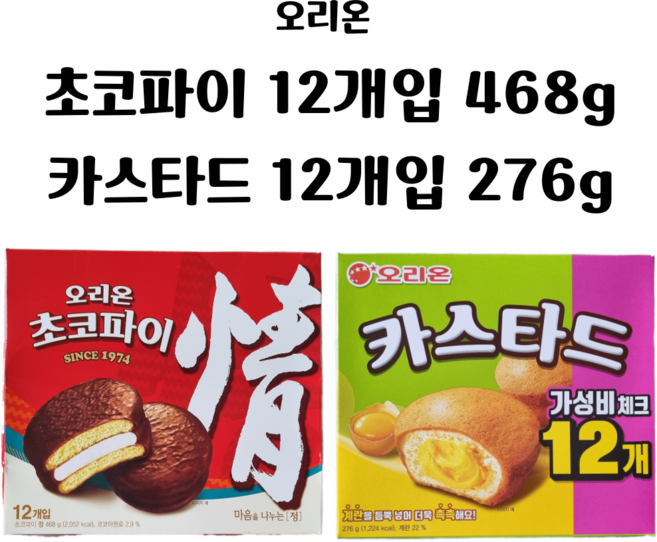 오리온 초코파이 + 카스타드 국민간식, 5세트, 744g