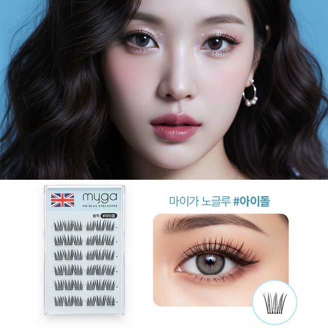 마이가 노글루 속눈썹 풀없이 간편하게 붙이는 인조 가닥 속눈썹 9/10/11mm, 1개, 5.블루-아이돌