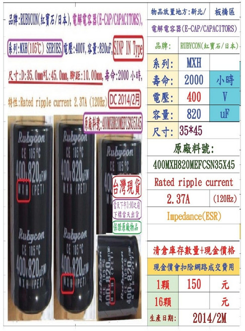 Rubycon MXH 400V 820uF 電解電容器