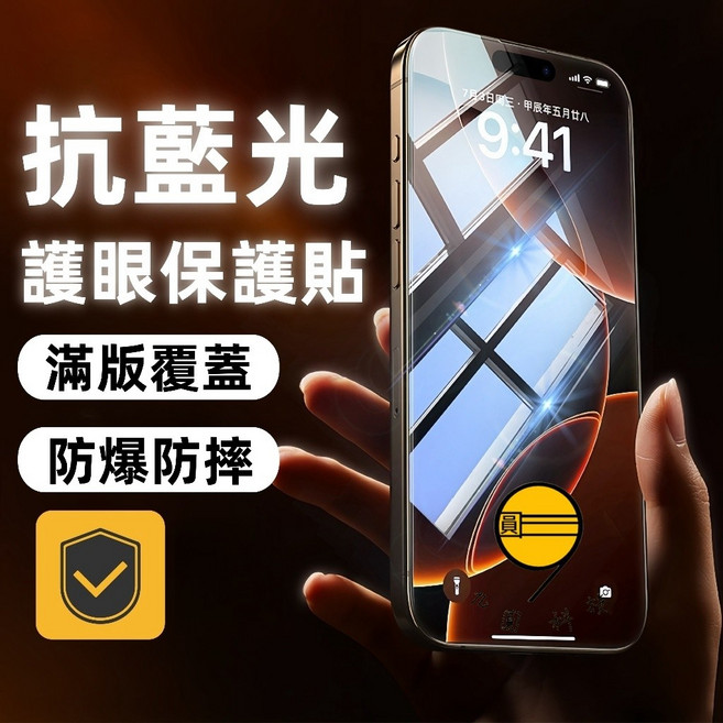 防塵網不進灰 iPhone 玻璃保護貼, 護眼抗藍光-360°上下左右防窺貼,14=13=13Pro=16E=17E, 1個