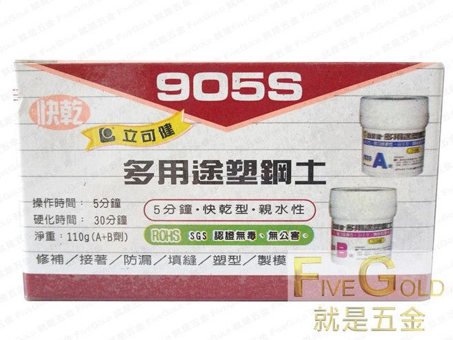 立可健多用途塑鋼土905S 110g 黏貼修補專家 居家DIY必備, 1個