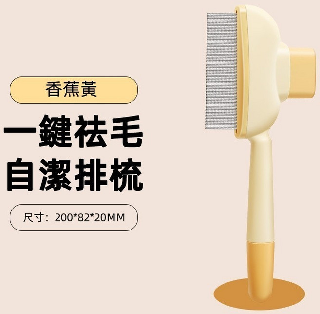 寵物除蚤梳 貓咪梳毛 貓毛梳 貓跳, 1個, 平齒排梳 黃色, 平齒排梳（黃色）
