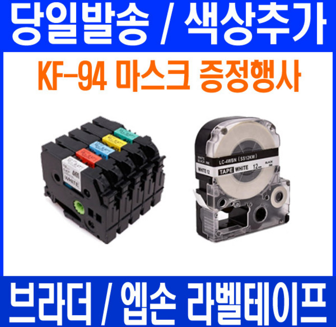 엡손 브라더 호환 라벨테이프 PT-P300BT D600 P700 D200 P900W D200LB OK730 LW-K200BL H200RK OK1000P OK500P, 엡손 12mm 바탕파랑_문자검정 SC12BW, 8mm