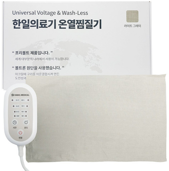 [26년형] 한일의료기 원적외선 온열찜질기 허리 어깨 찜질매트 해외사용가능, 라이트 그레이, 프리볼트 찜질기