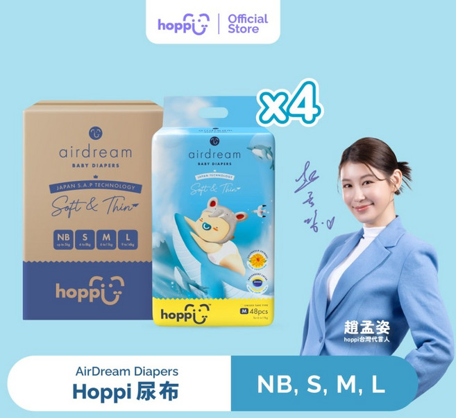 Hoppi AirDream 輕薄系列嬰兒紙尿褲 黏貼型/褲型 NB/S/M/L, 1個, 黏貼型(S)-224片／箱購
