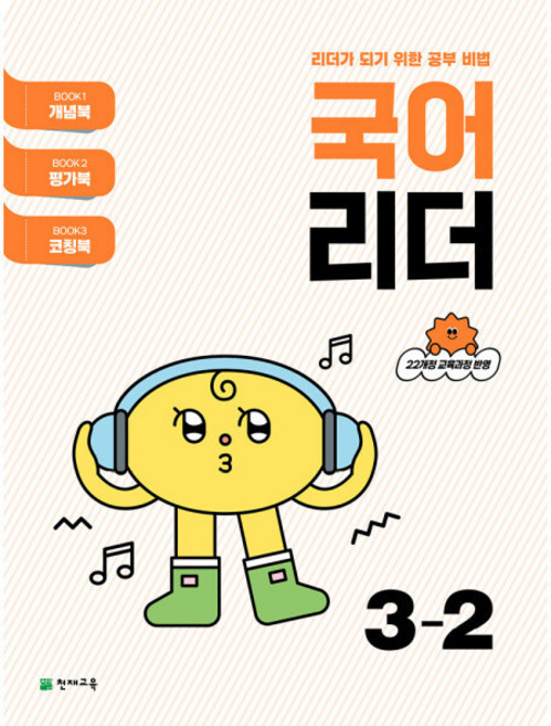 초등 문제집 리더 시리즈 국어 사회 과학 1~6학년 2학기, 사회 리더 3-2 (2025)