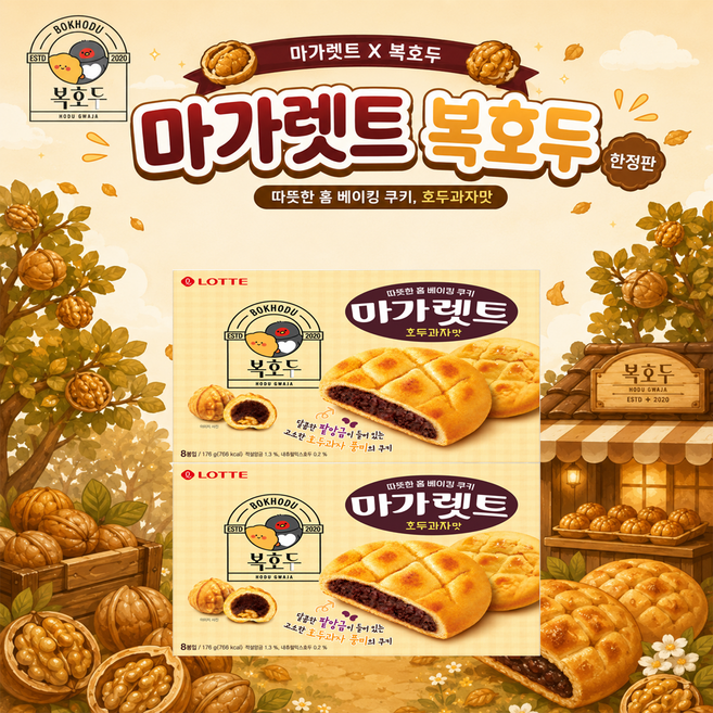 마가렛트 호두과자맛 쿠키, 2개, 176g