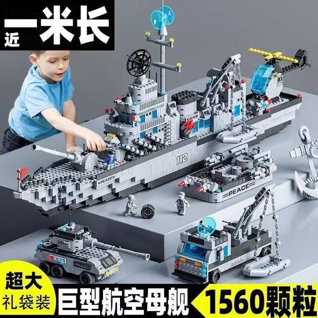 大型軍艦兒童拼裝積木玩具 1560顆粒, 1個, 主圖款/112軍艦【禮袋裝】適合自己玩