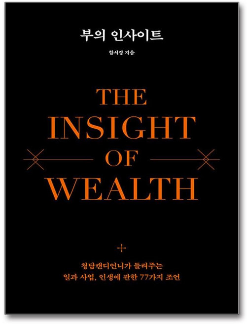 생각지도 부의 인사이트 (마스크제공)