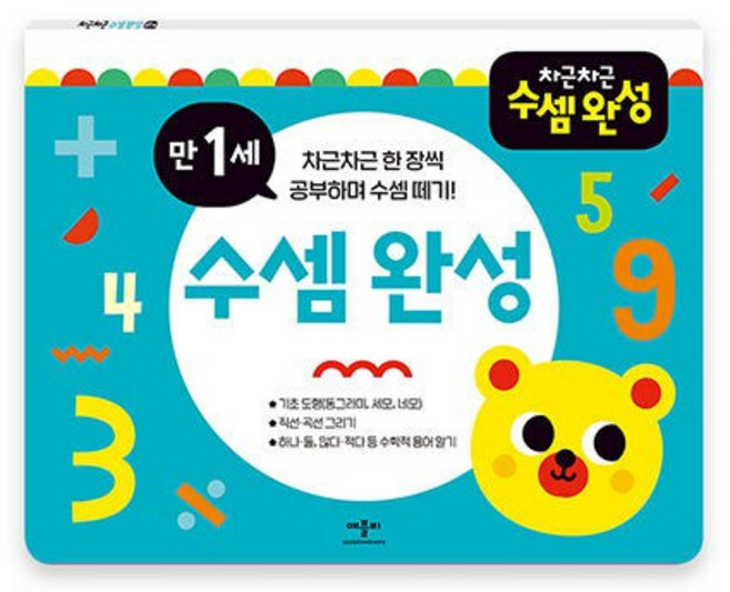 애플비 차근차근 수셈 완성 만 1세 개정판, 없음