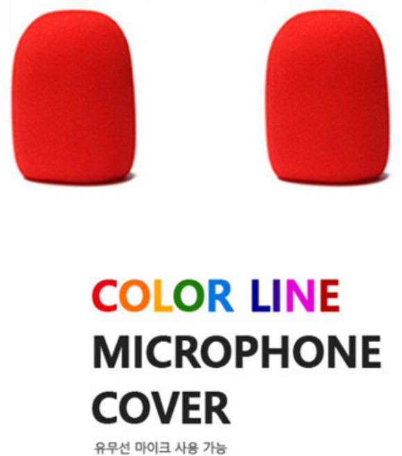 마이크 스펀지 유무선 커버 컬러 고급형, 빨강 2개, 색상