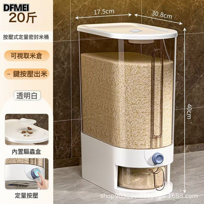 DFMEI 廚房按壓式夾縫防蟲防潮裝大米密封食品級帶量杯五穀雜糧收納米桶, 1個, 參考詳情