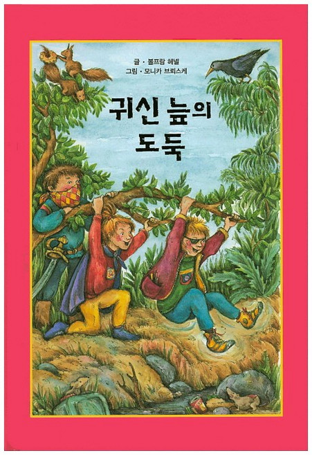 귀신 늪의 도둑, 해피에듀